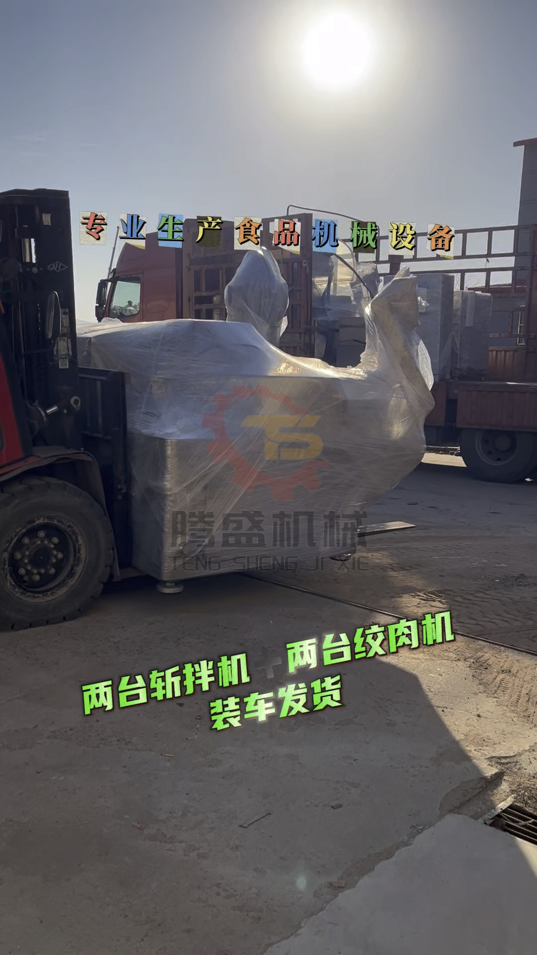 两台330斩拌机两台绞肉机装车发货