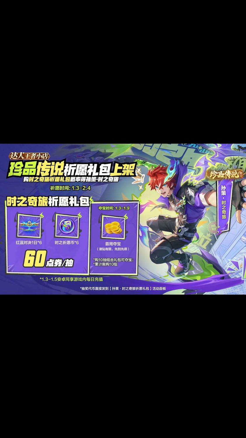 孙策皮肤上线保底多少出的?