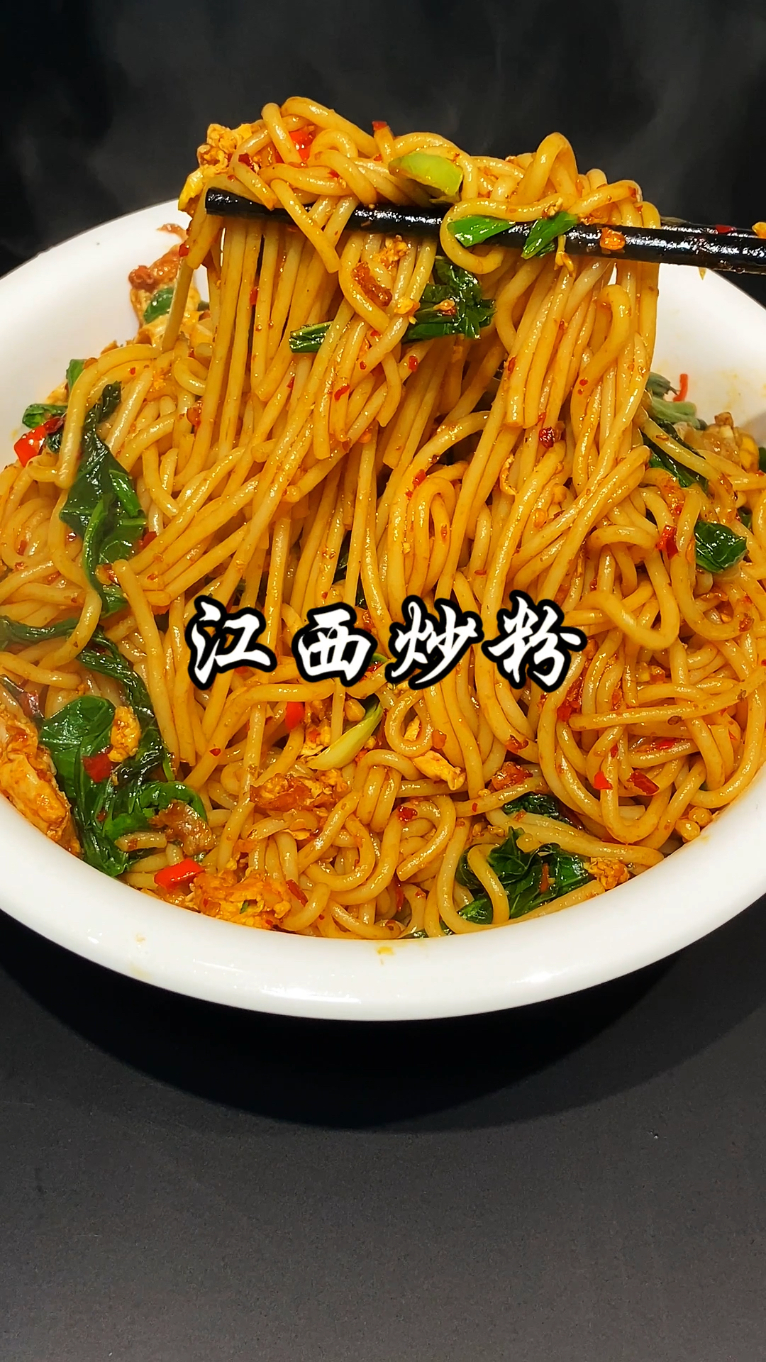 很好吃的江西炒粉,特别的香!