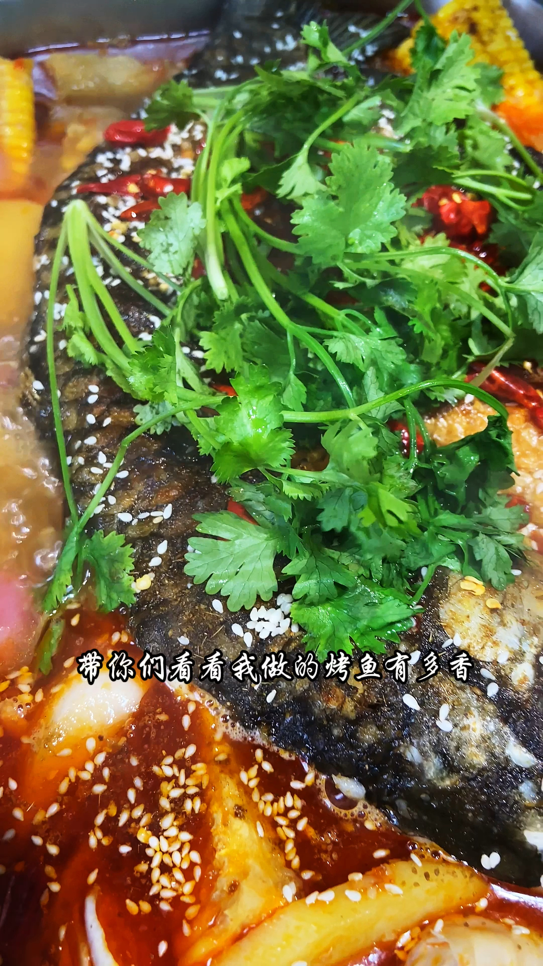 带你们看看我做的烤鱼有多香,香香辣辣的,比外面卖得还好吃。