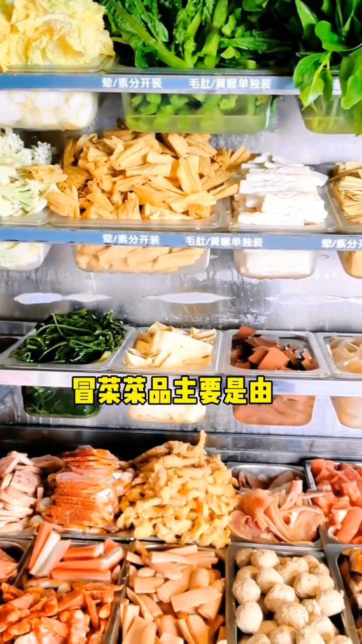 冒菜菜品有哪些?开冒菜店需要准备哪些菜?一个视频给你讲清楚。