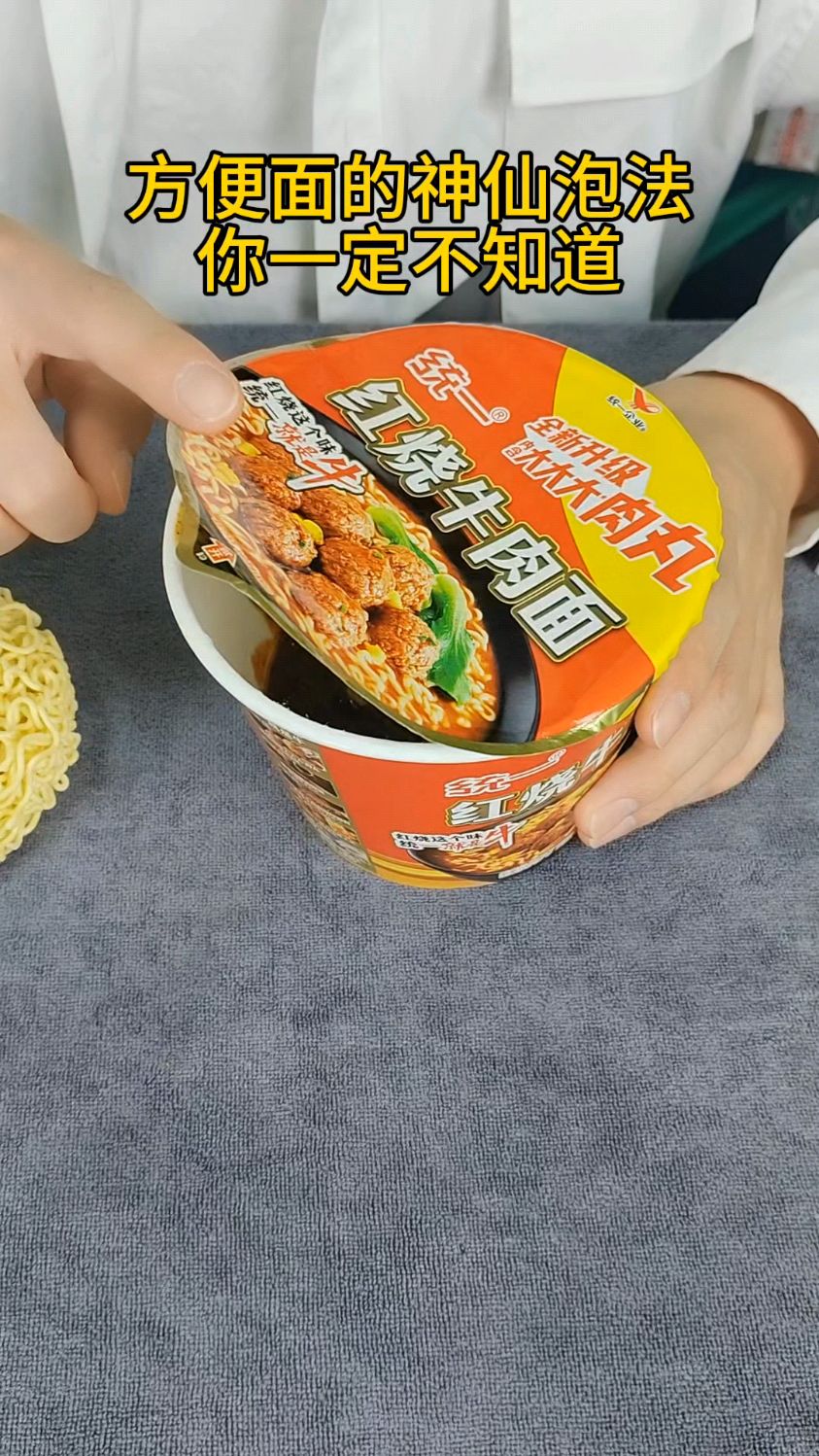 方便面的神仙泡法!#一定要看到最后 #泡面 #生活小妙招