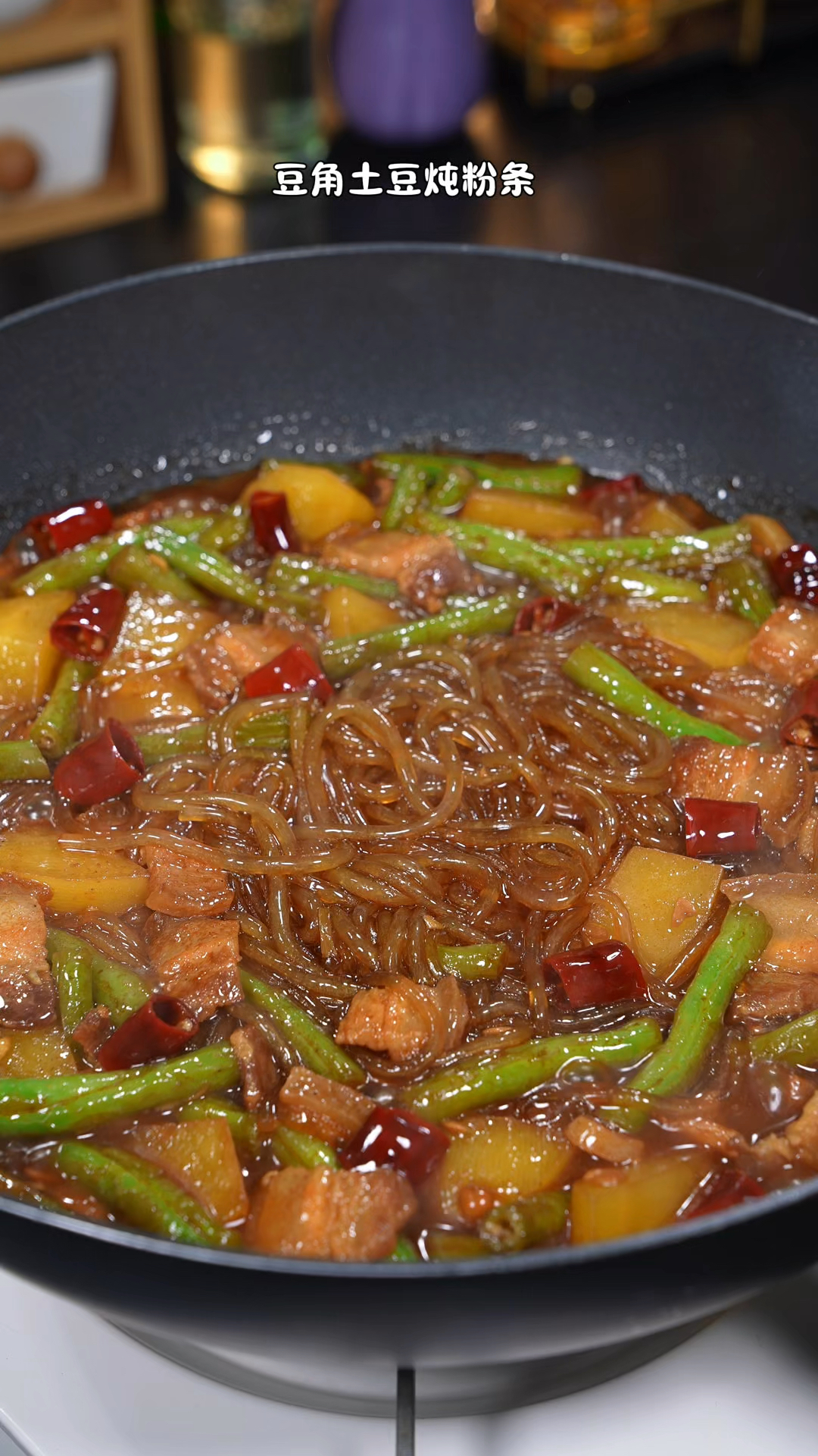 全家人都爱吃这个豆角土豆炖粉条,配上大米饭,三碗都不够吃