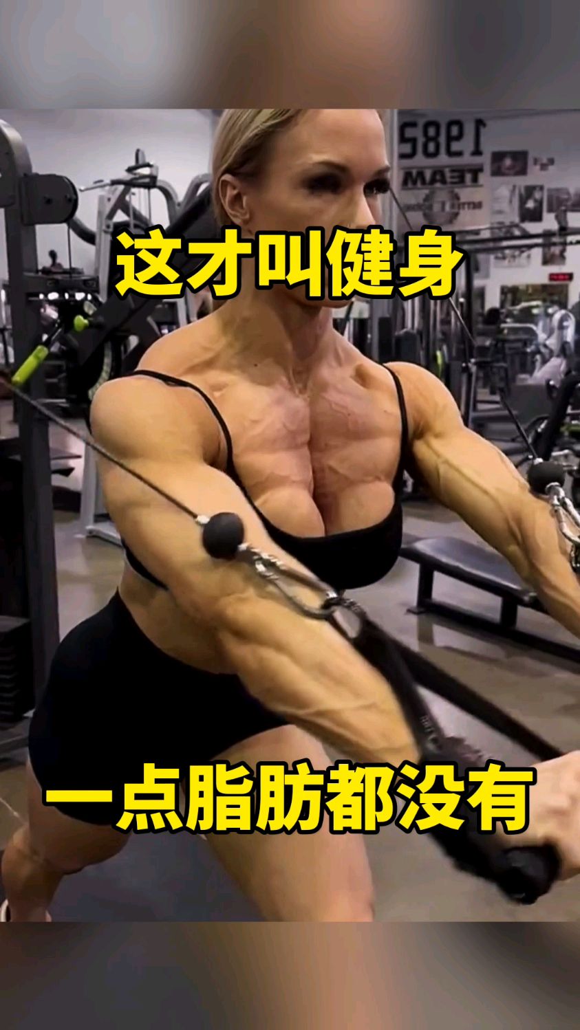 美女这肌肉也太发达了