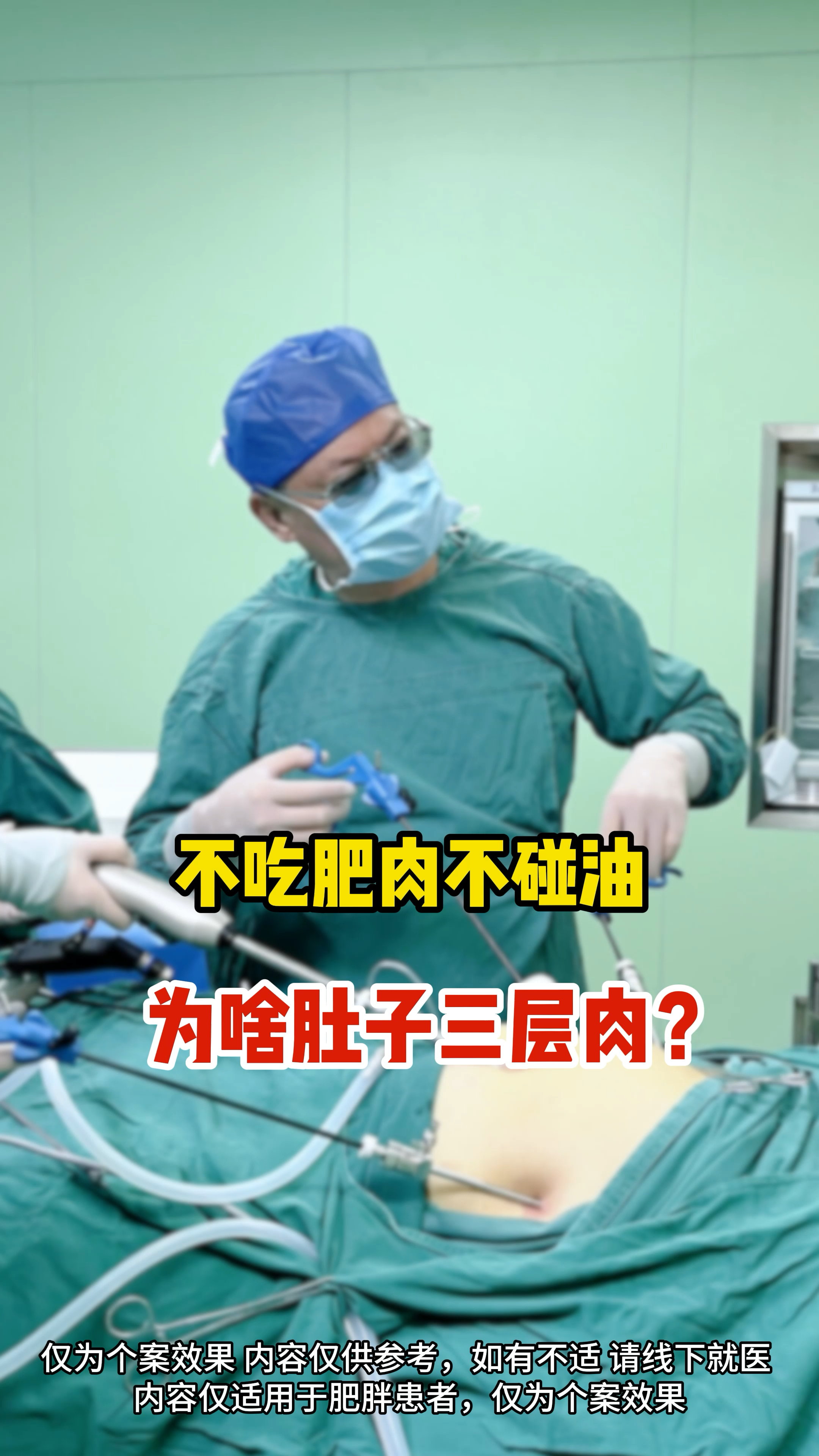 不吃肥肉不碰油,为啥肚子三层肉?