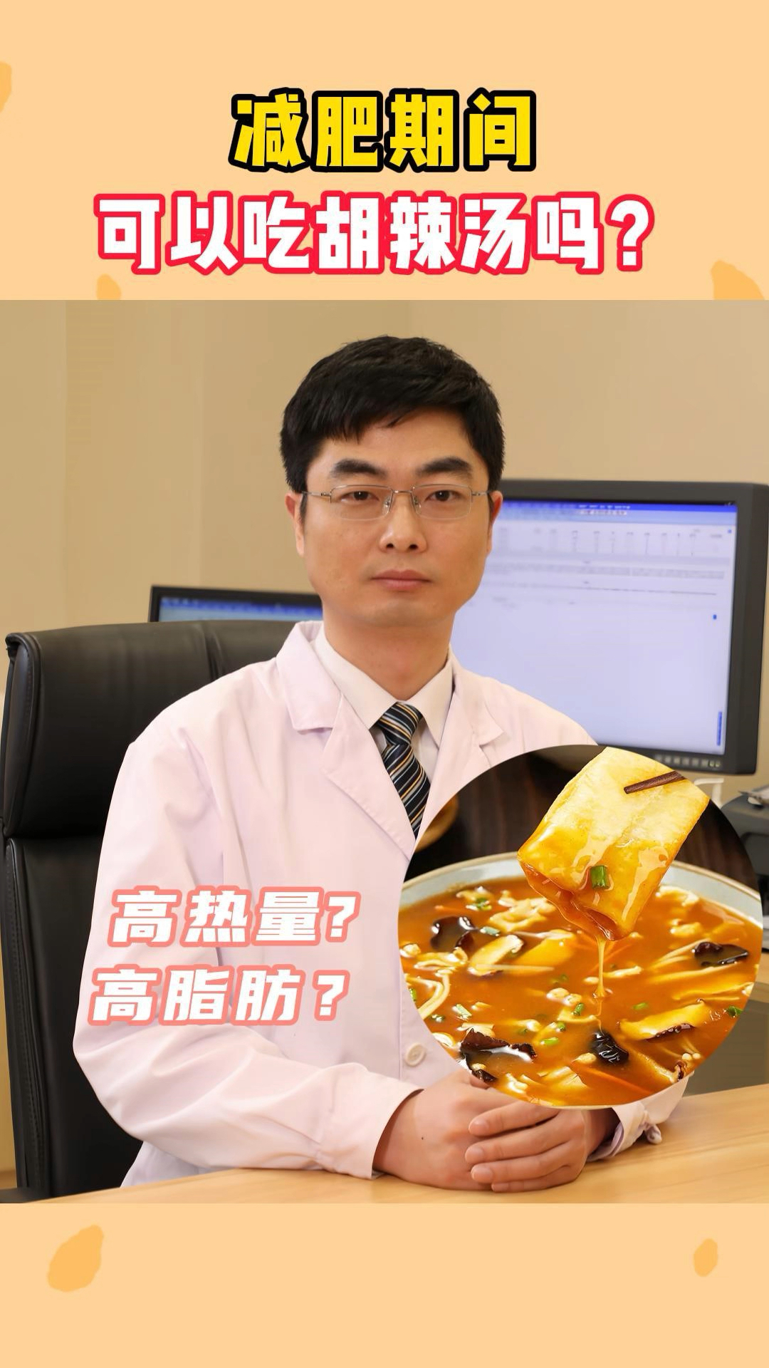 减肥期间 可以喝胡辣汤吗?