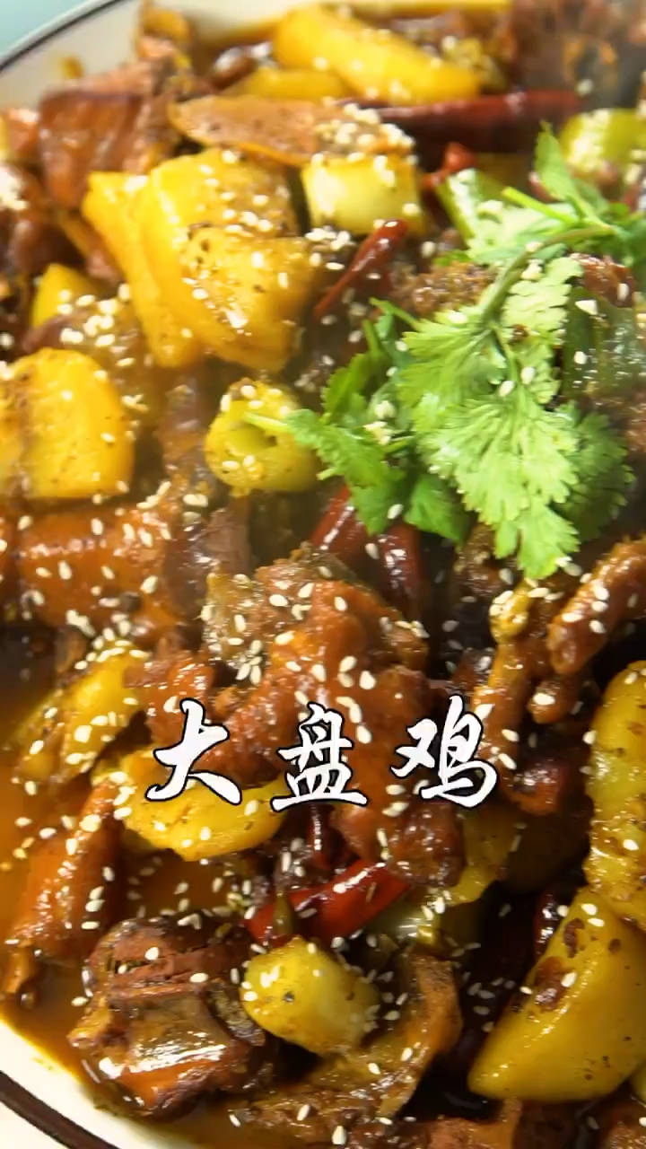 山西运城人最喜欢吃的美食之一,大盘鸡