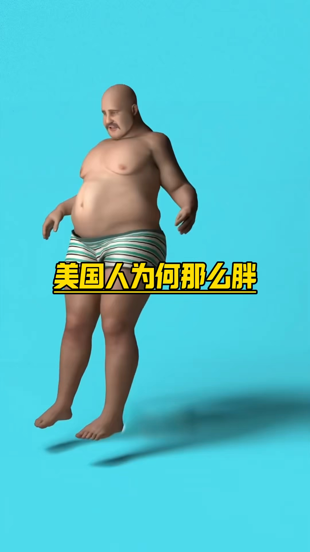 为什么美国人那么胖
