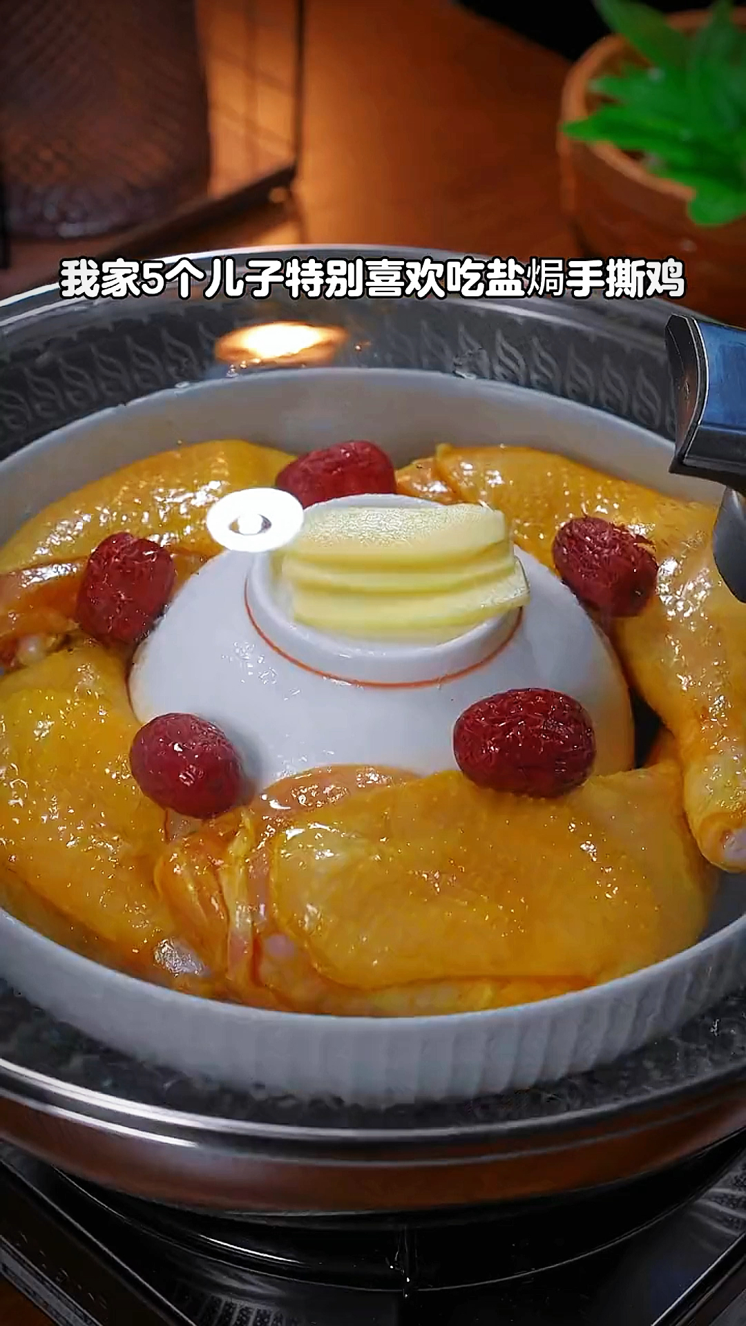 我家五个儿子都喜欢吃的盐焗鸡腿