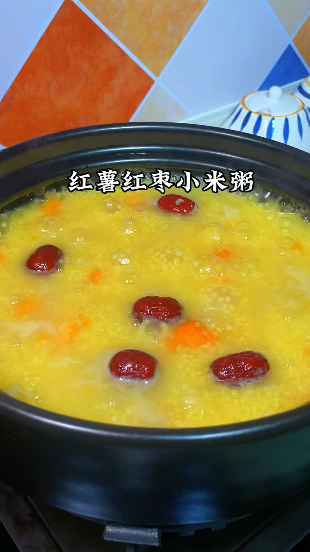 红薯红枣小米粥的做法
