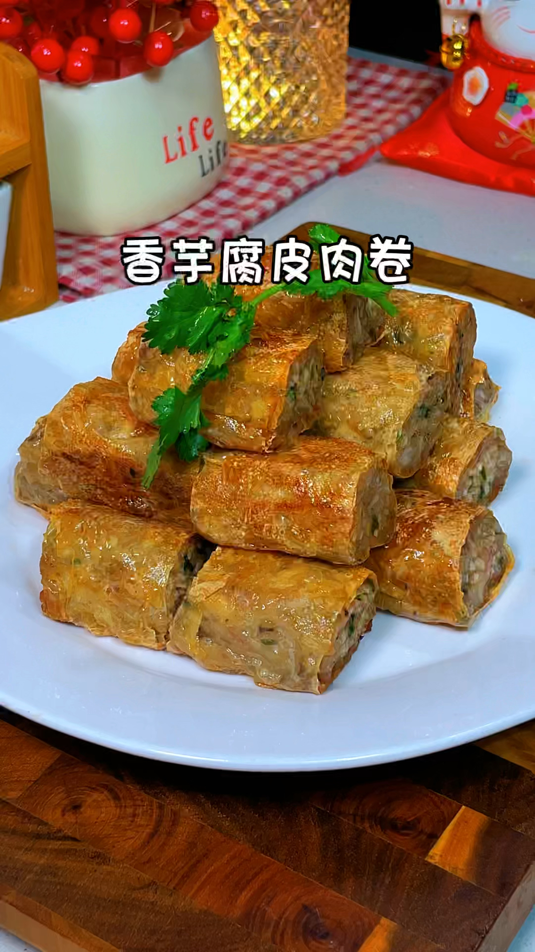 香芋腐皮肉卷的做法