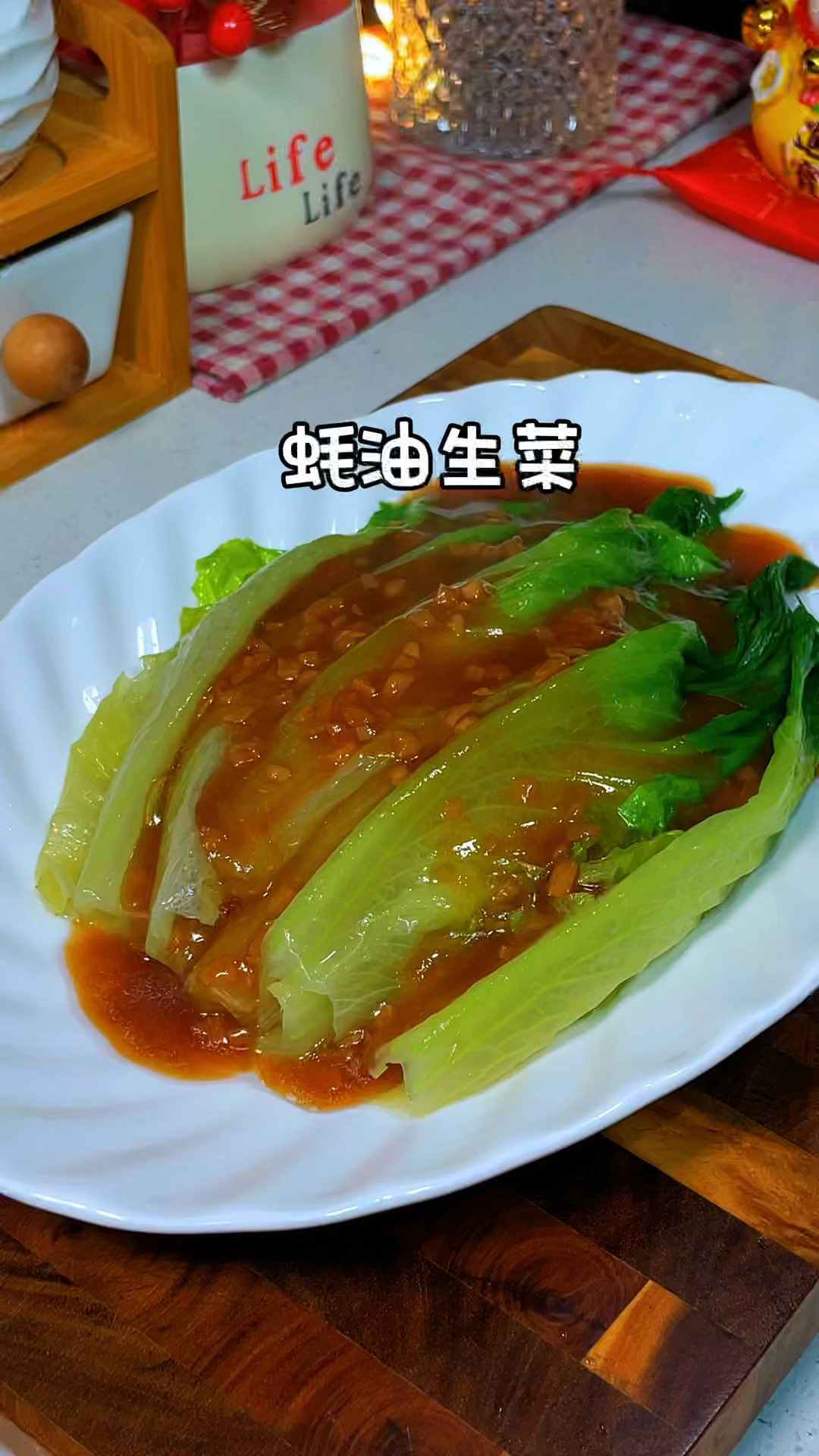 蚝油生菜的家常做法