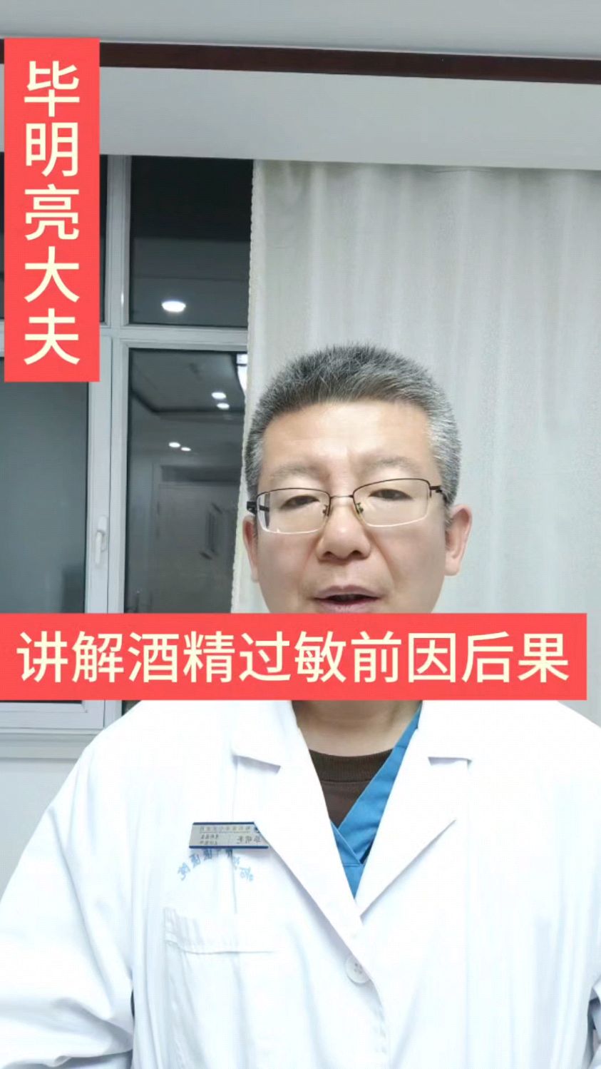 酒精过敏的前因后果