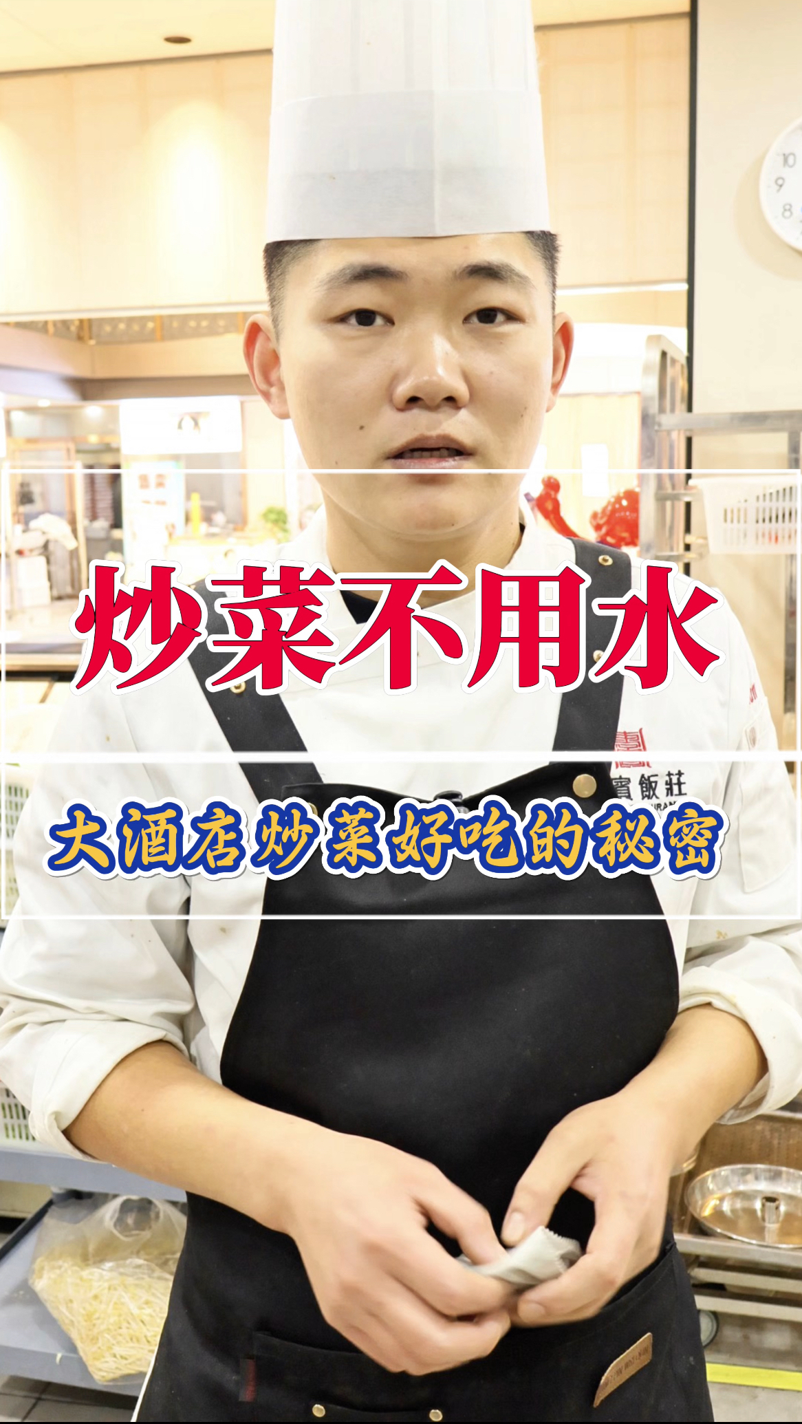 大酒店炒菜好吃的秘密,高要求高标准才有高质量