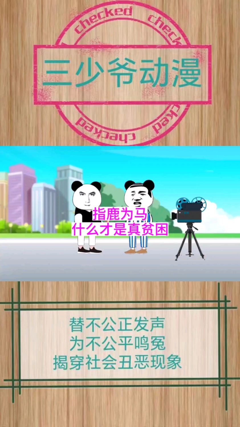 我也想当贫困人群,请问钱在哪里领