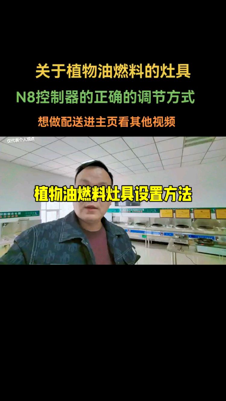 植物油燃料灶具的设置方法