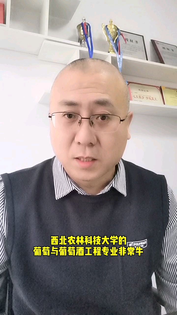 西北农林科技大学的葡萄与葡萄酒工程专业非常牛