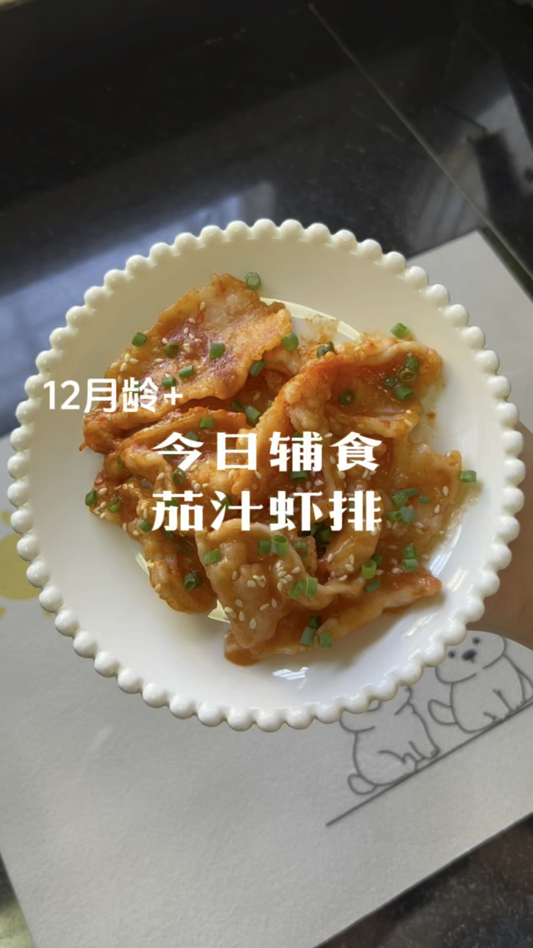 只要几只大虾就能给宝宝做好吃的茄汁虾排,做法简单又营养