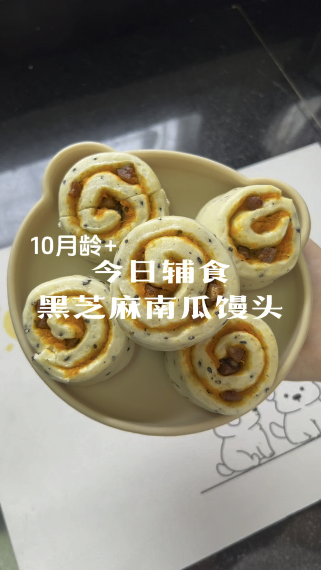 今日辅食|黑芝麻南瓜馒头|带着红枣和南瓜的香甜味,宝宝很爱吃