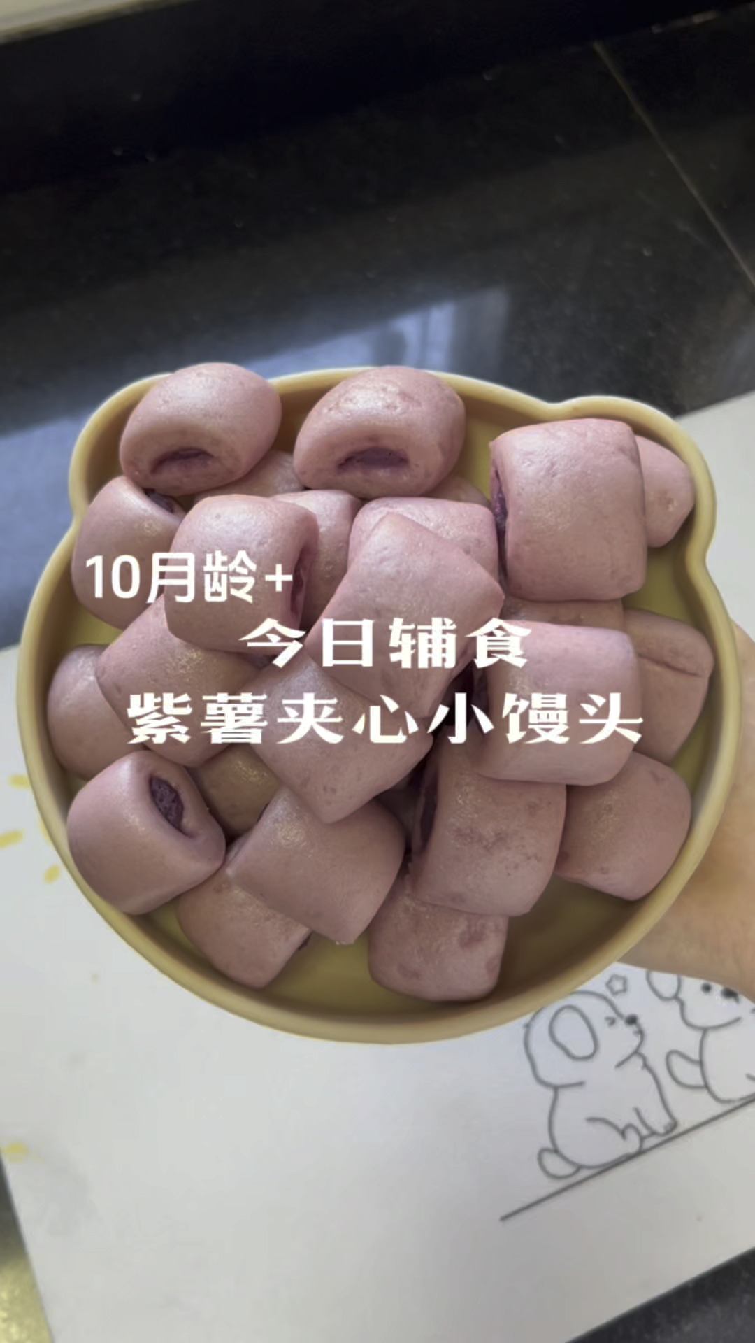 今日辅食|紫薯夹心小馒头|蓬松暄软 自带香甜