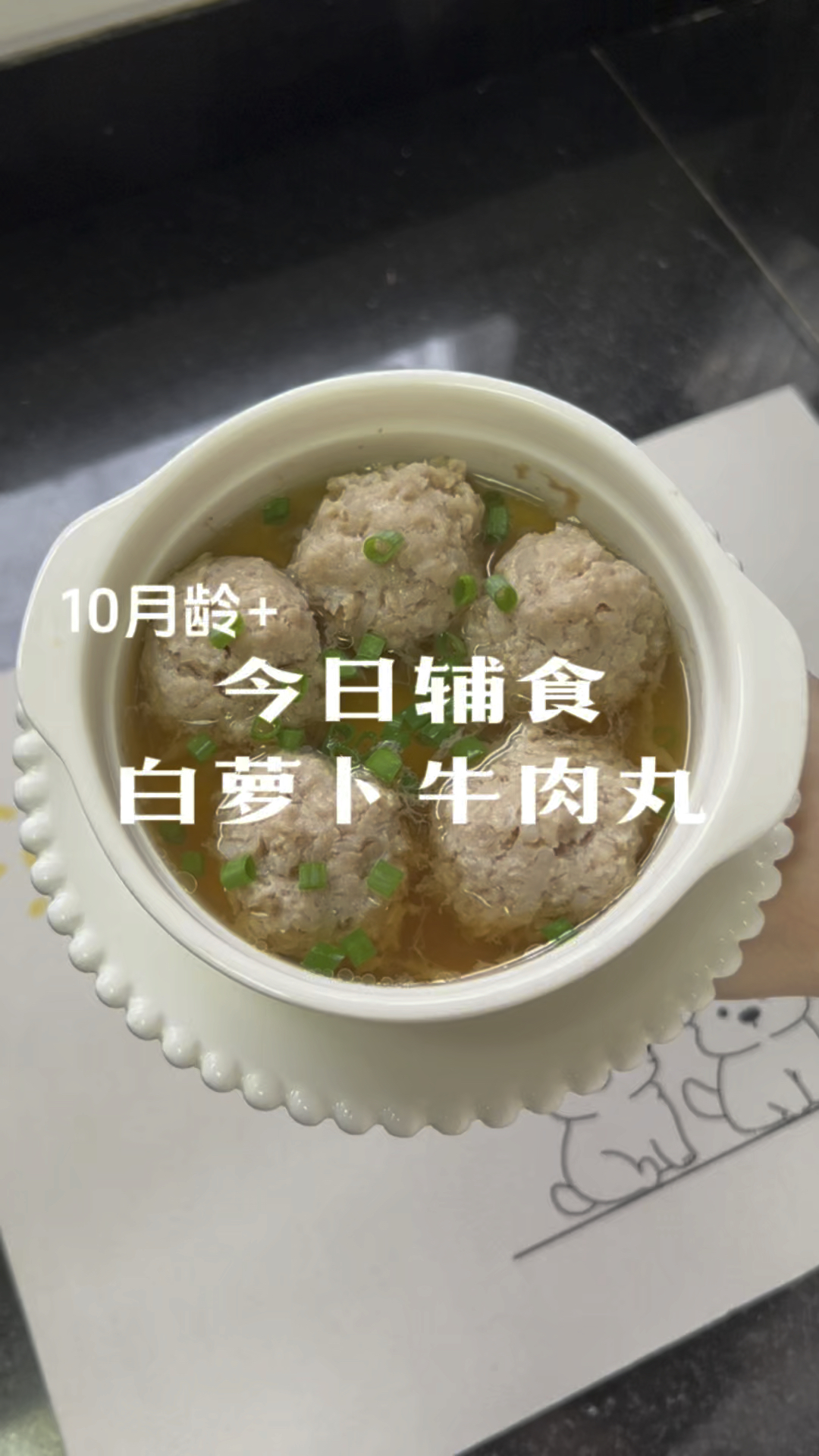 今日辅食|白萝卜牛肉丸|汤汁清甜 肉丸软嫩不柴