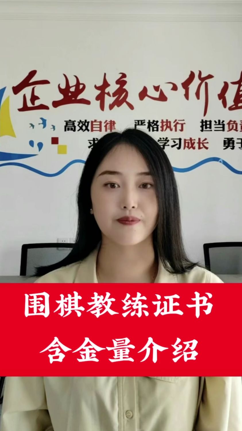 围棋教练证含金量介绍,围棋教师,围棋教师证,围棋教练证,围棋