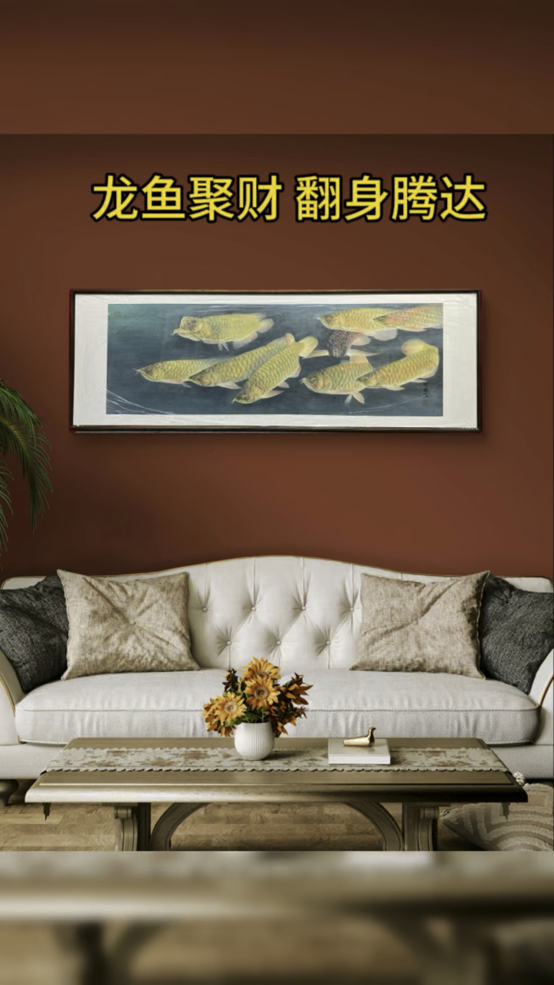 工笔龙鱼,下一站:翻身