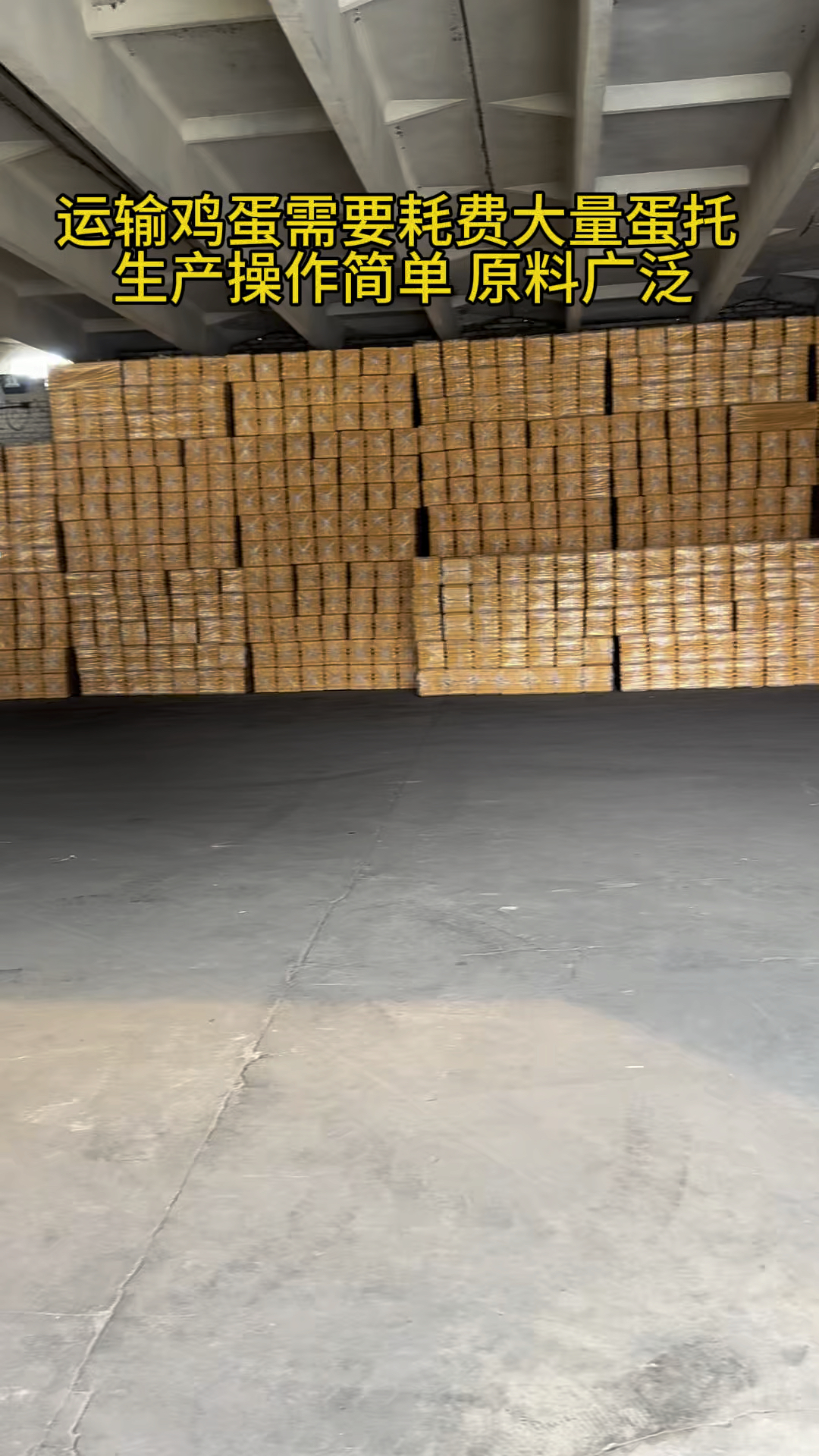 运输鸡蛋需要大量的蛋托,生产操作简单,原料广泛!#蛋托机