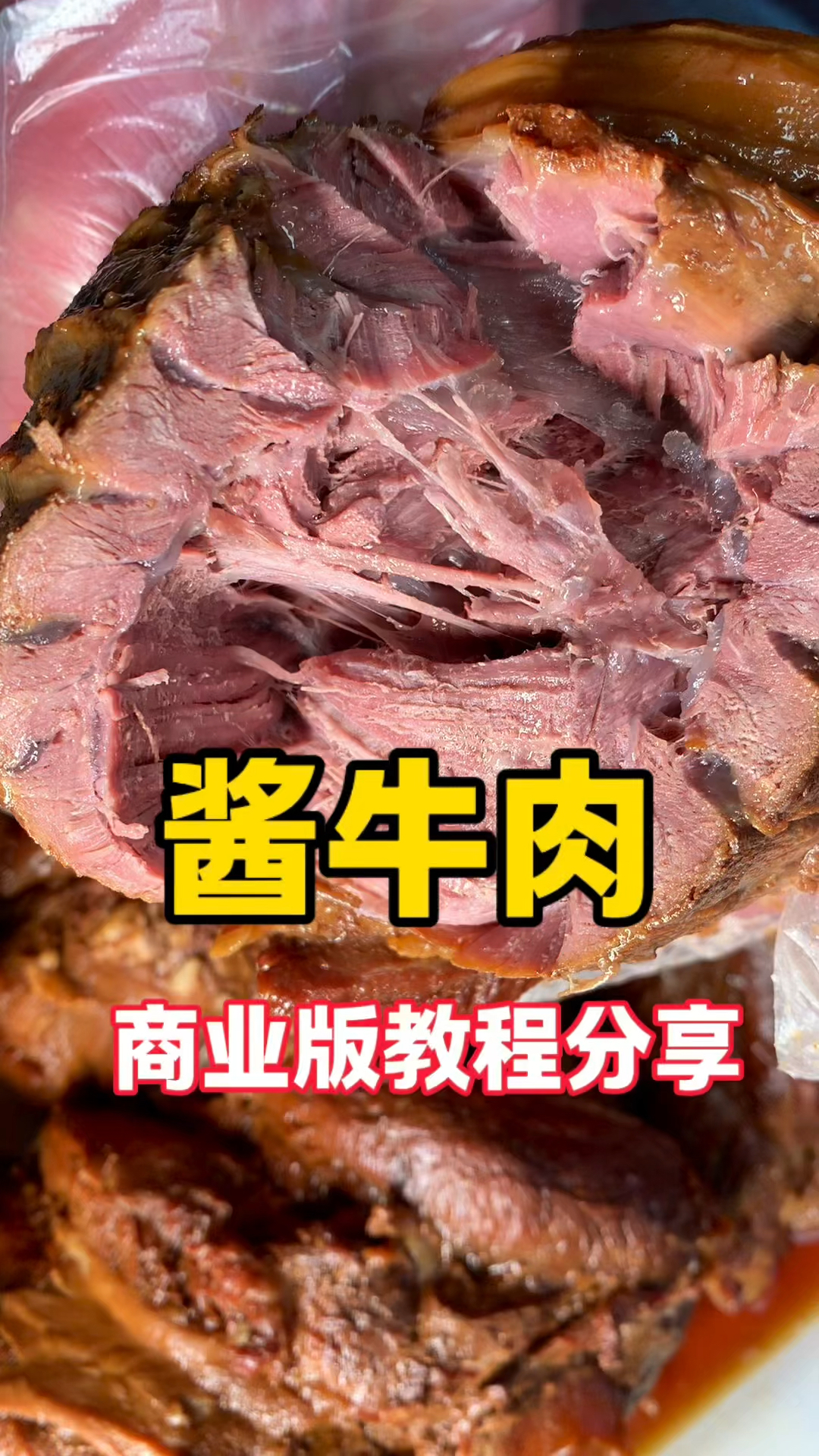 酱牛肉的详细做法