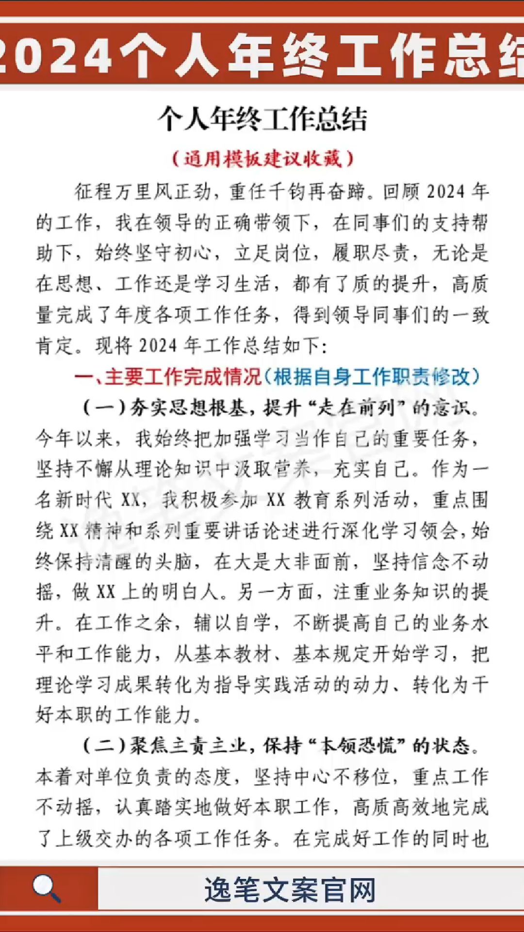 个人年终工作总结!超实用万能模板!