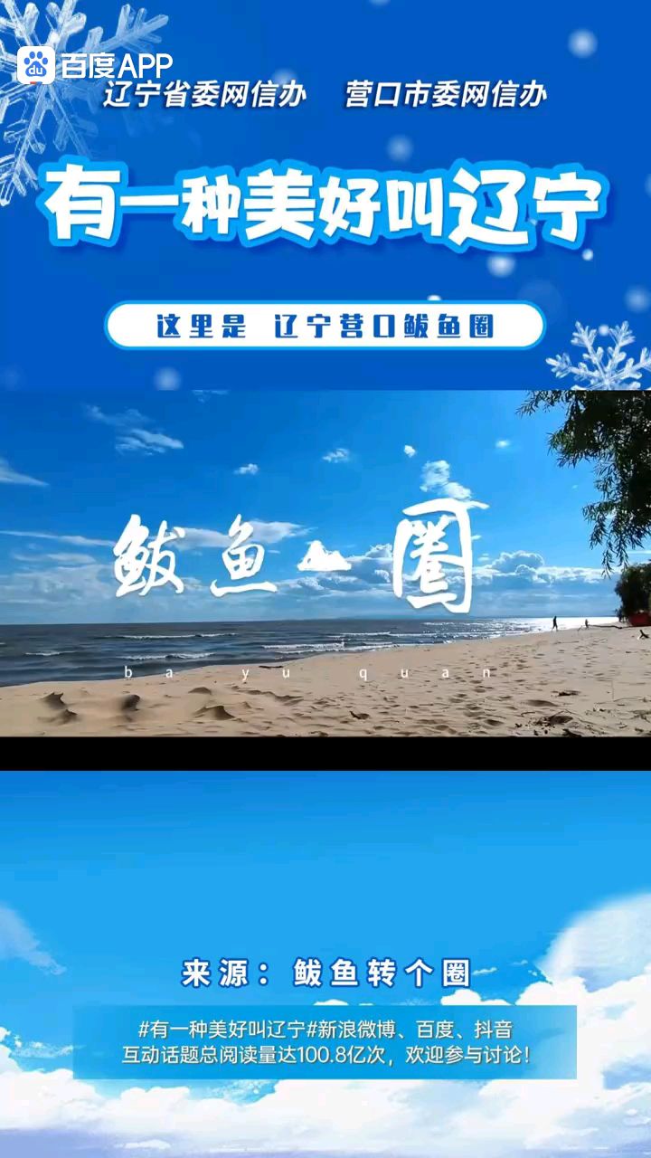 这里是辽宁营口鲅鱼圈!