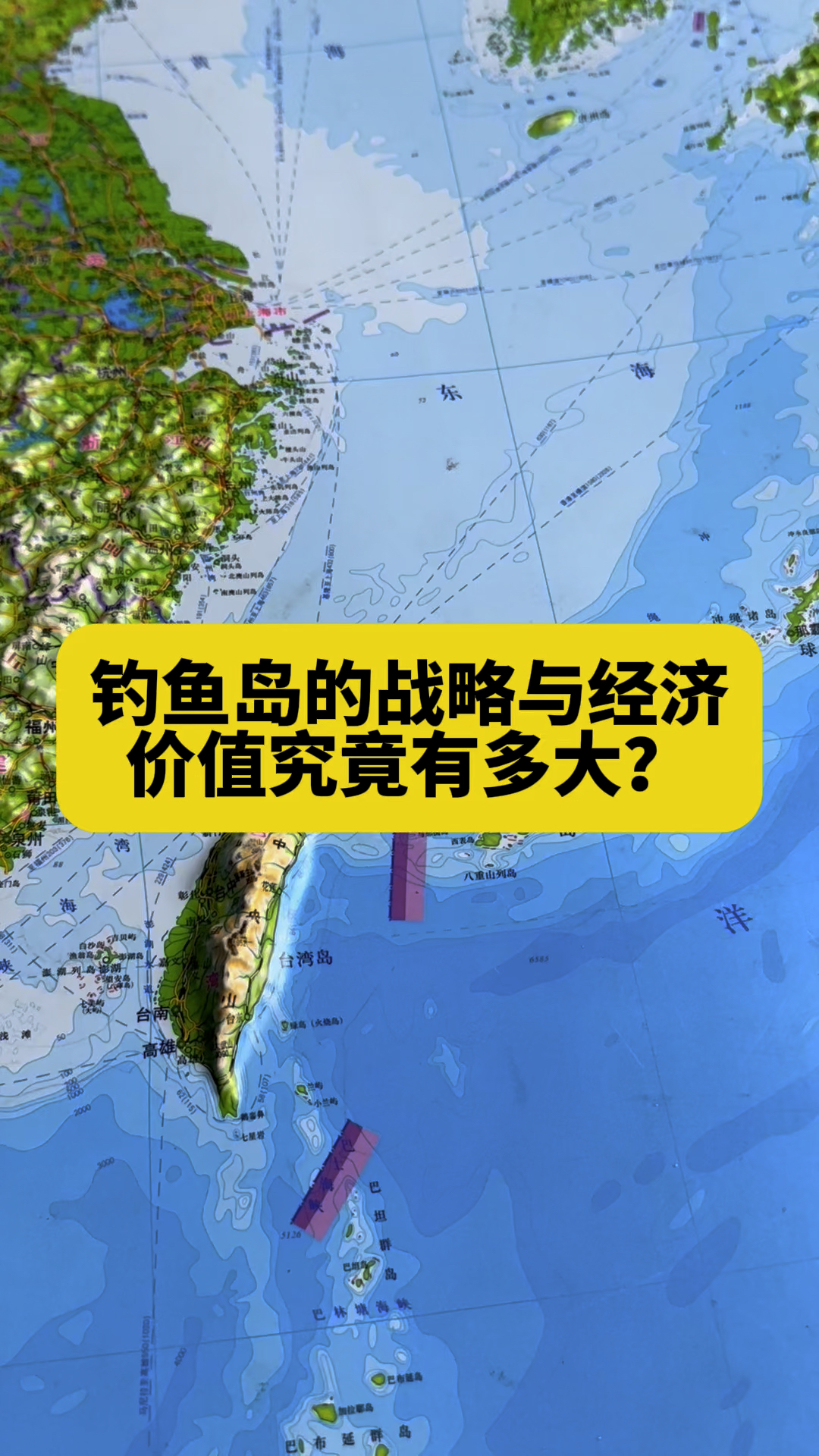钓鱼岛的战略与经济价值到底有多大?