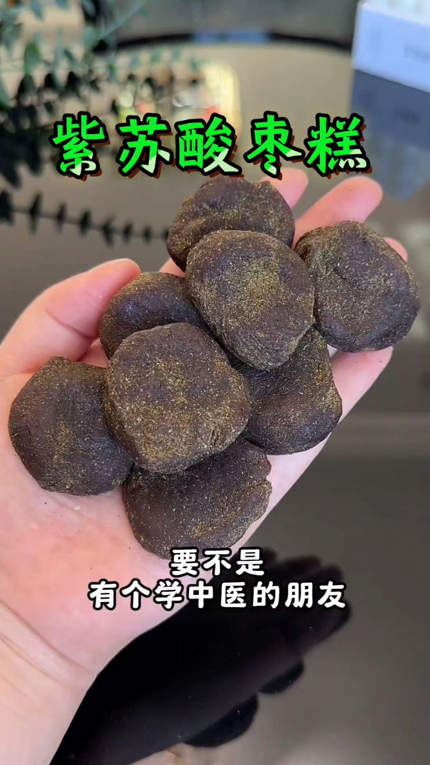 添加中草药的紫苏酸枣糕,你吃过吗?