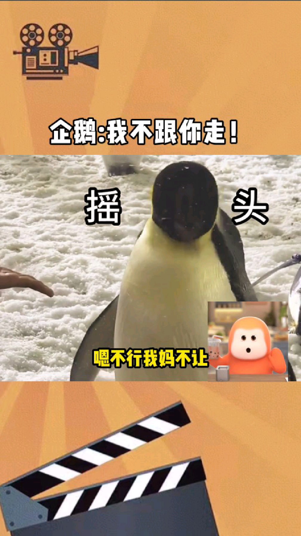 第一次见会发火的企鹅