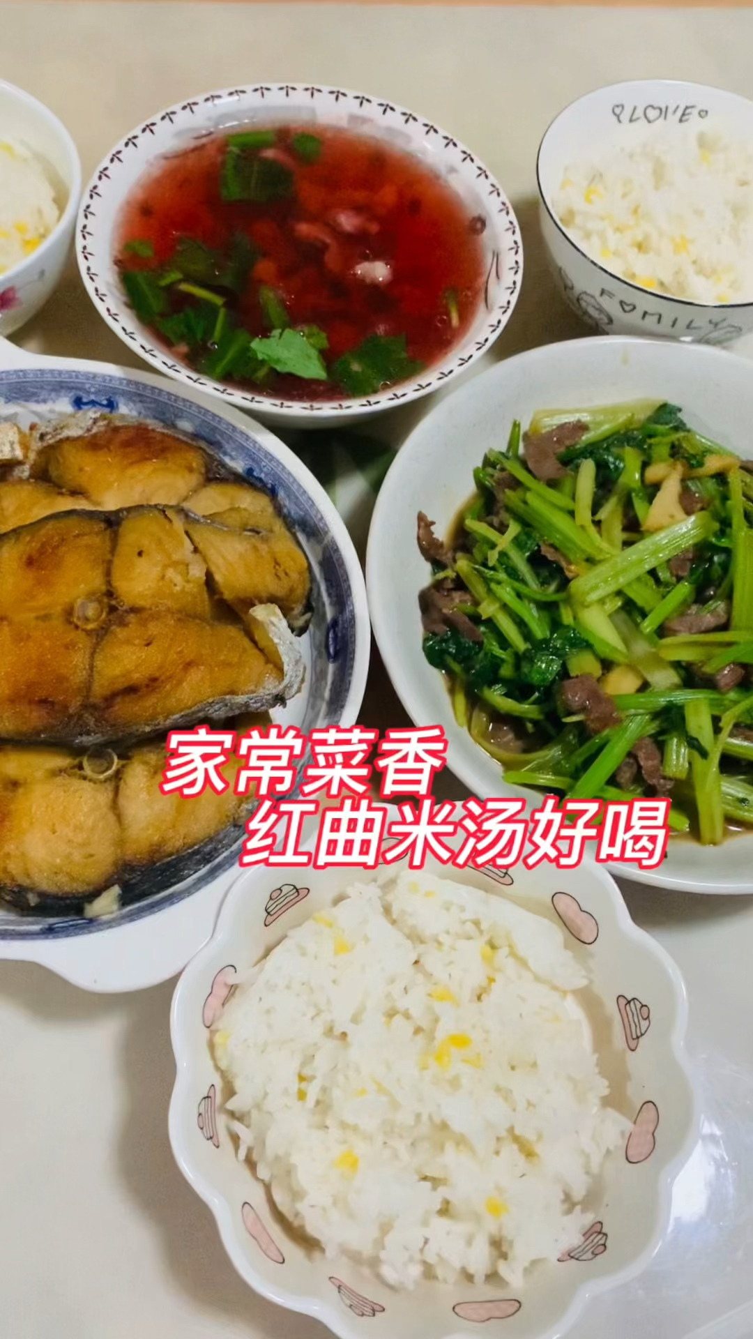 家常菜香 红曲米汤好喝 我的快手菜#家常菜 美食分享