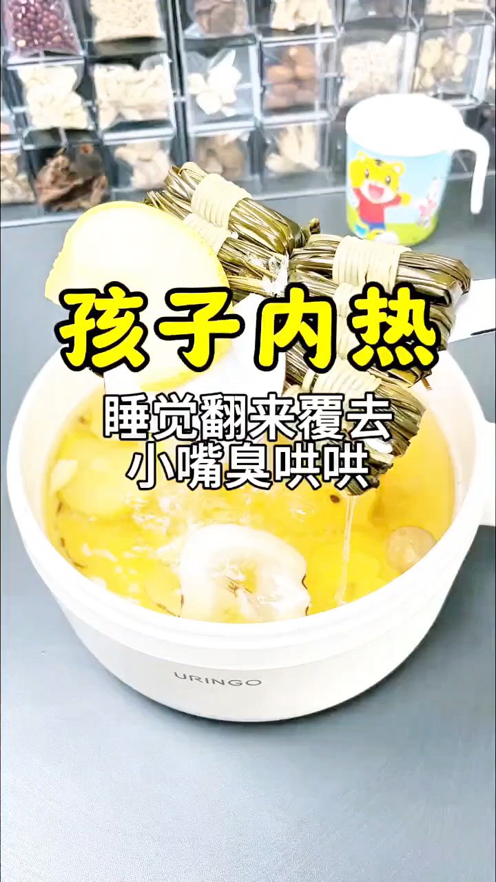 孩子内热,睡觉翻来覆去还爱磨牙,嘴巴有味道,喝这道汤。