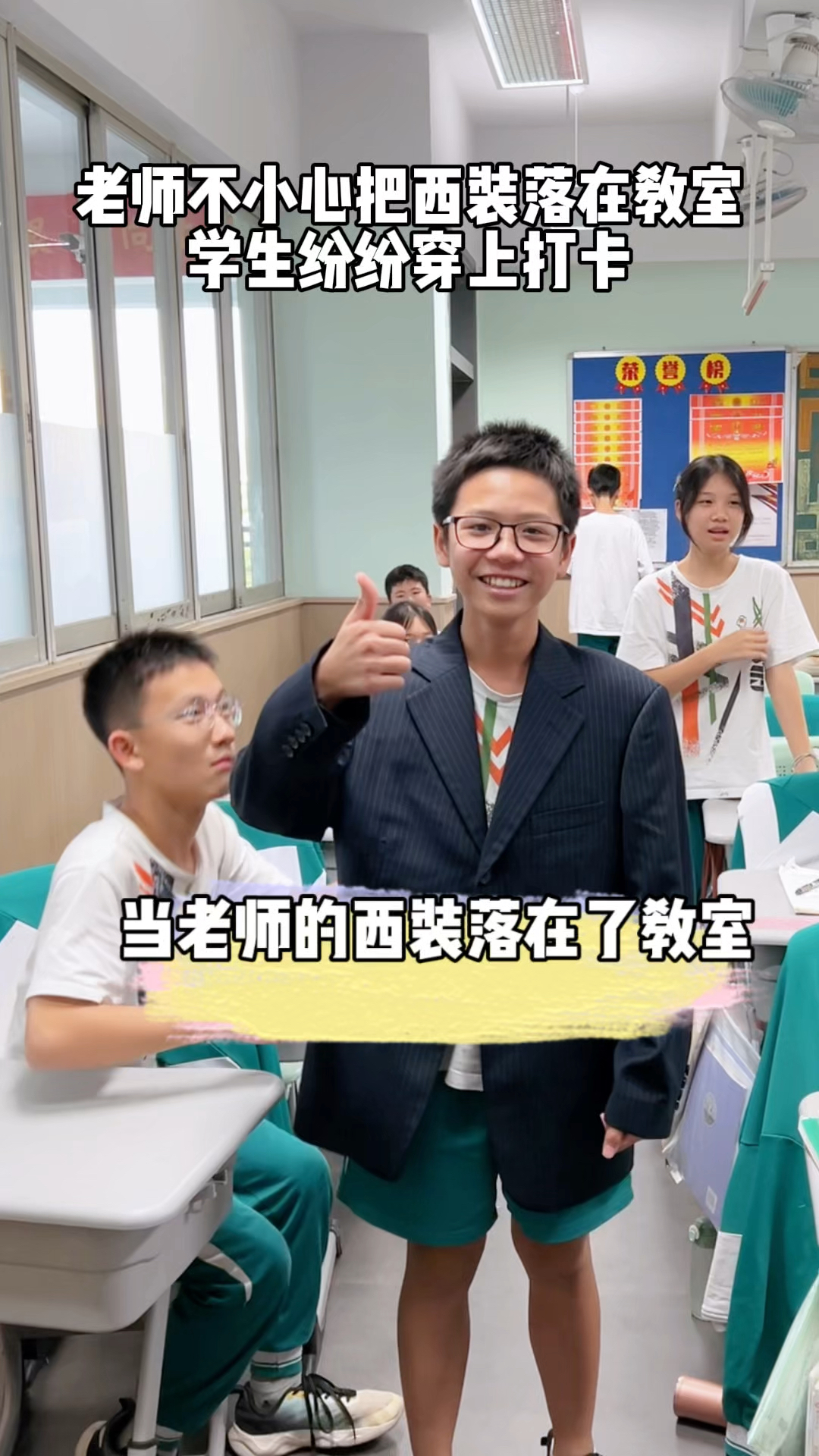 当老师不小心西装落在教室