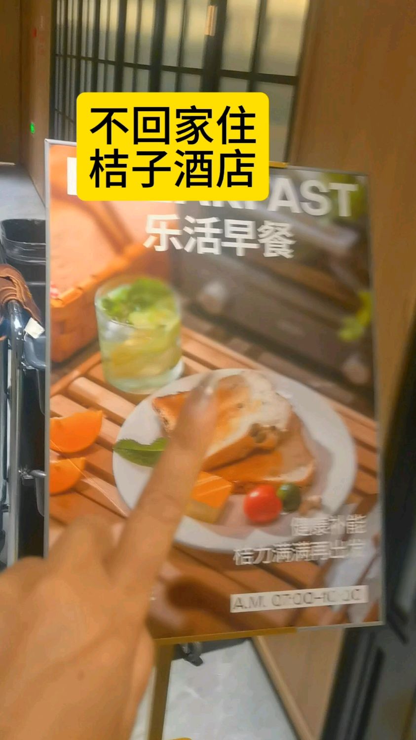 北京好酒店分享 周末桔子酒店的幸福生活。