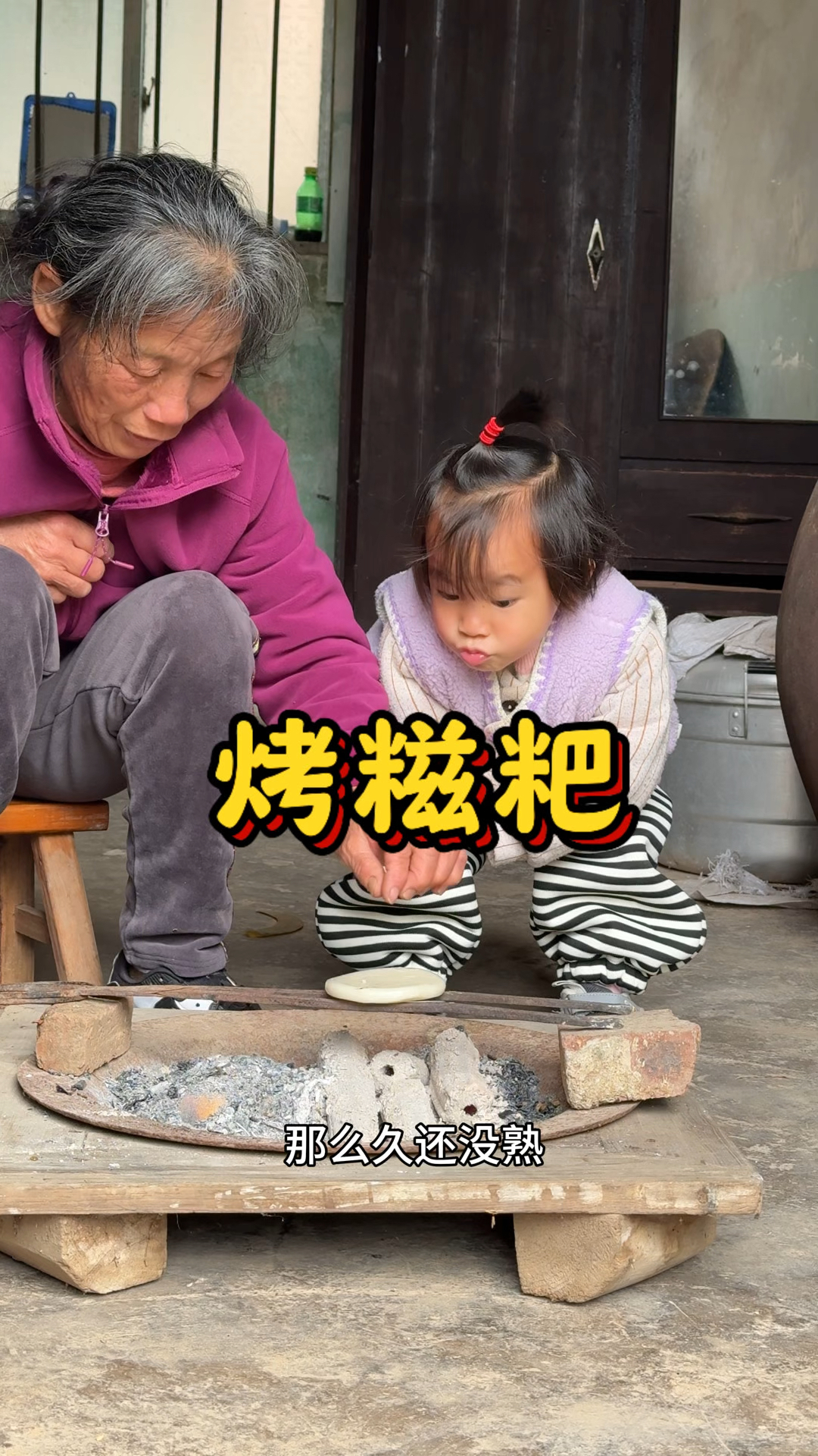 冬天的烤糍粑好香呀