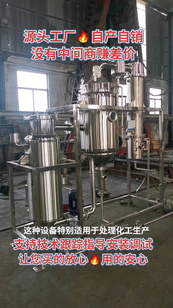蒸发器,三效浓缩蒸发器,实验室100L单效电加热蒸发器,mvr蒸发器