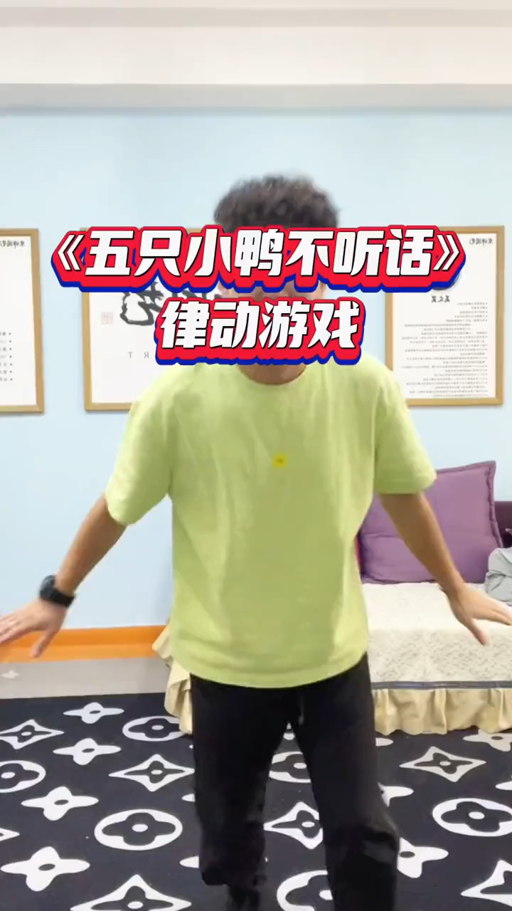 五只小鸭不听话#幼儿手指游戏