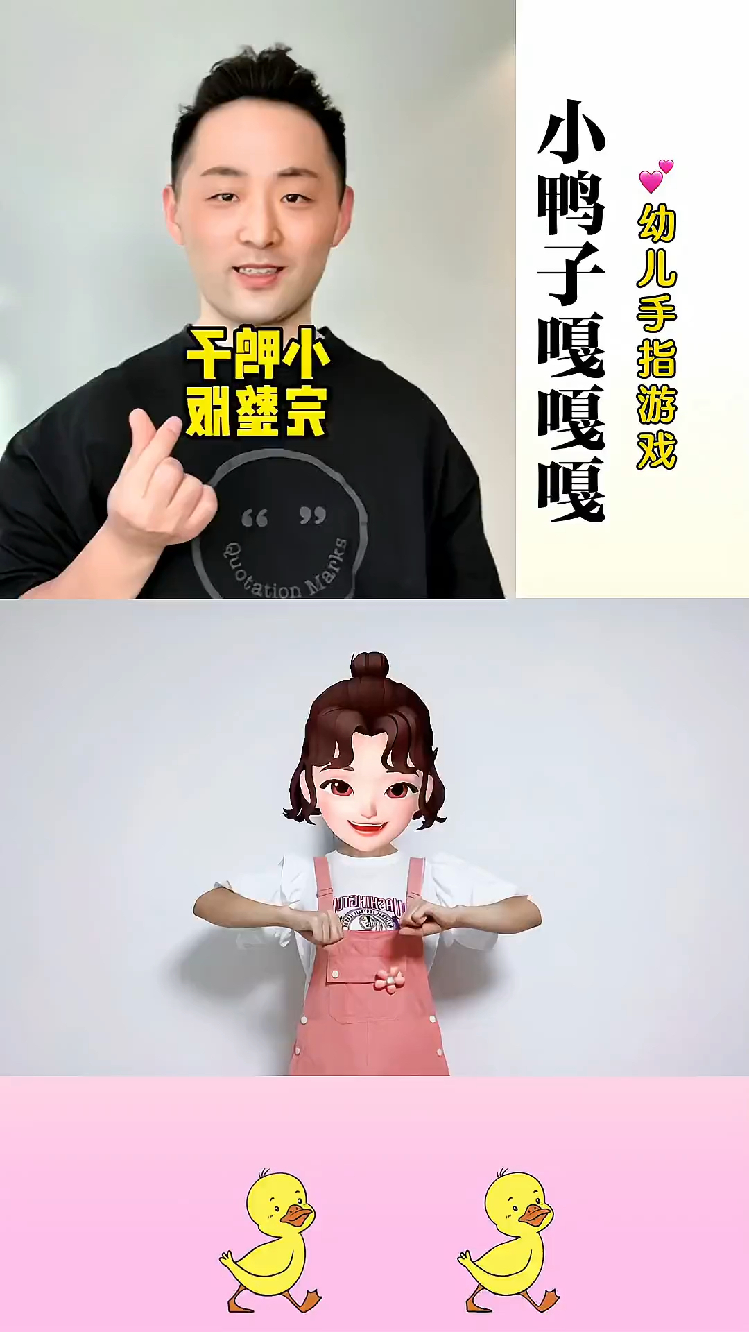 小鸭子嘎嘎嘎#幼儿手势舞