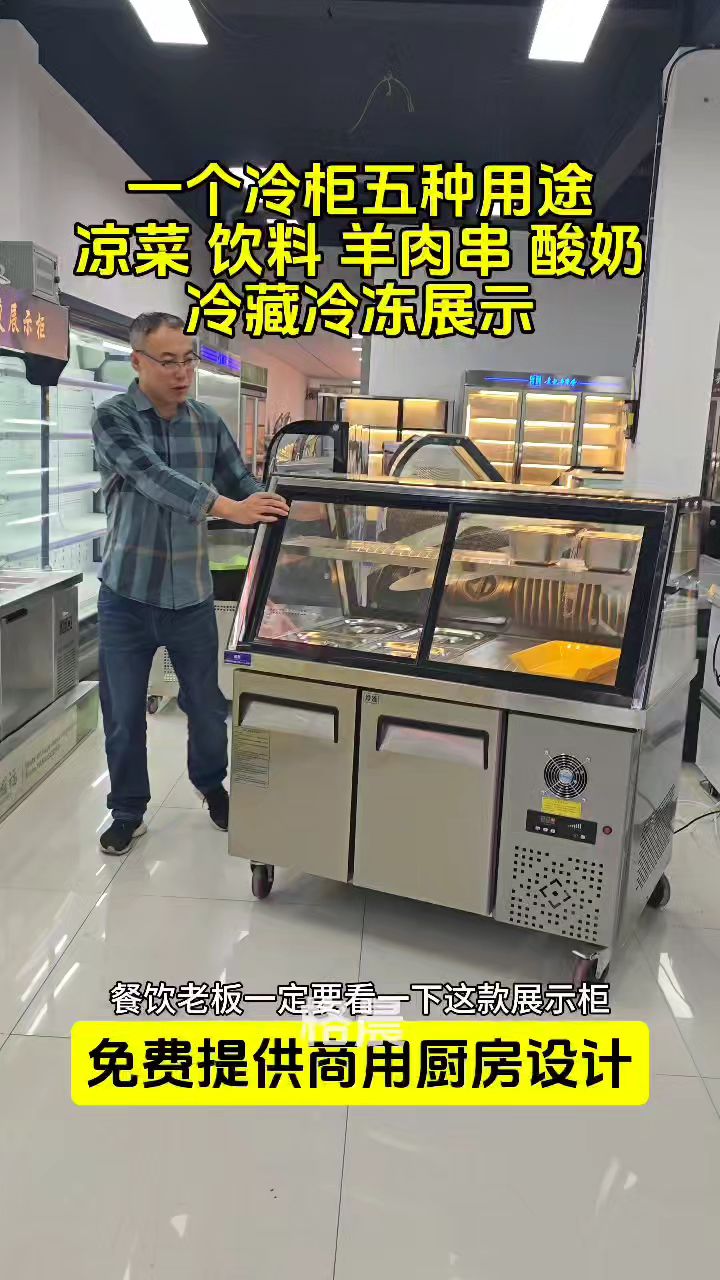 小型款凉菜展示柜