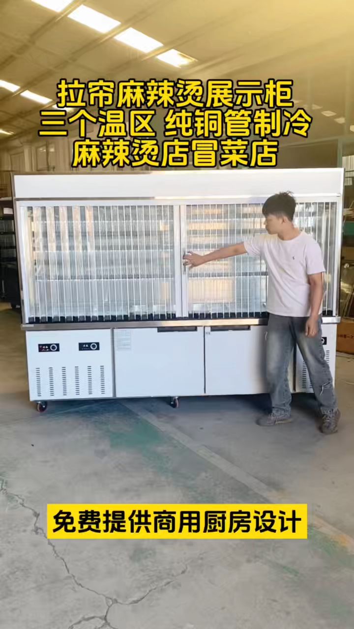 拉帘款麻辣烫展示柜