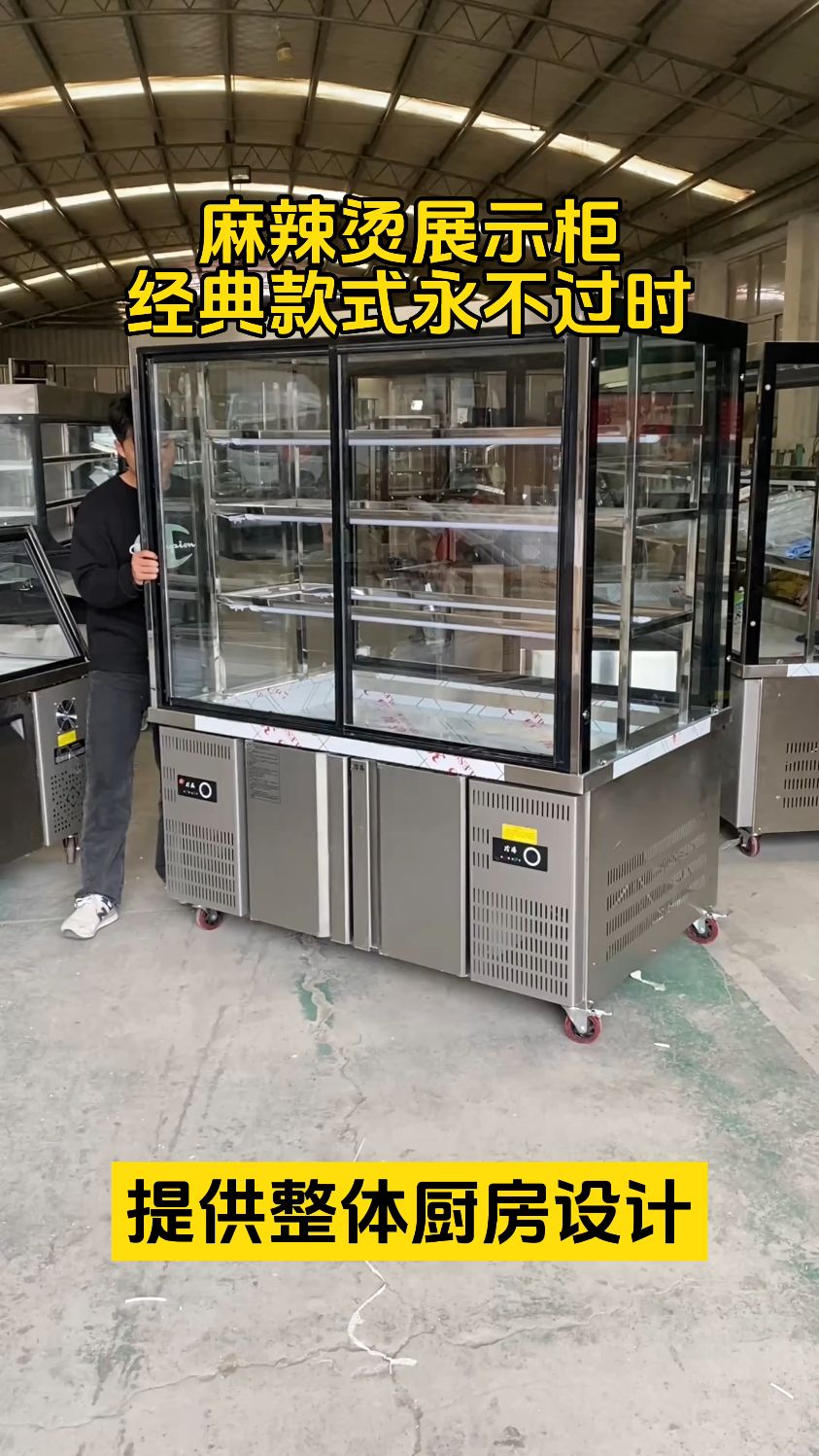 经典款麻辣烫展示柜