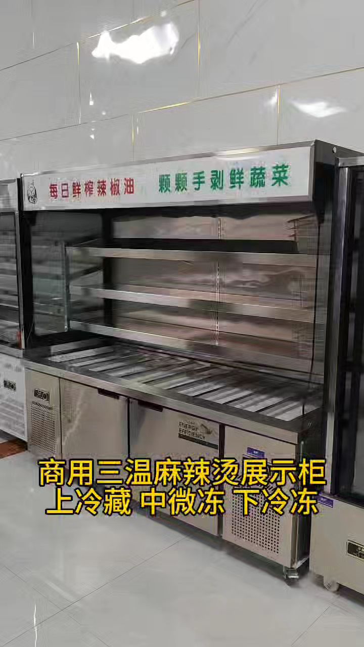 麻辣烫点菜展示柜
