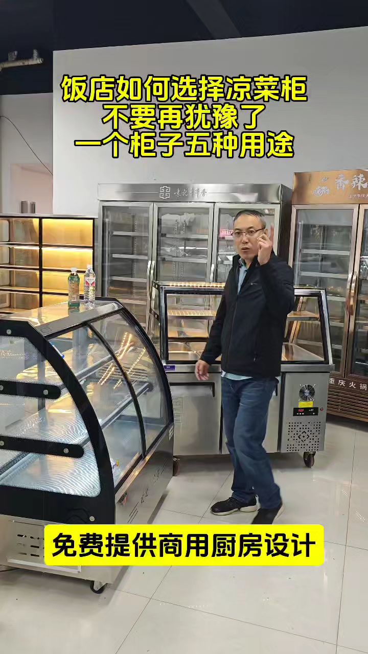 如何选择凉菜展示柜