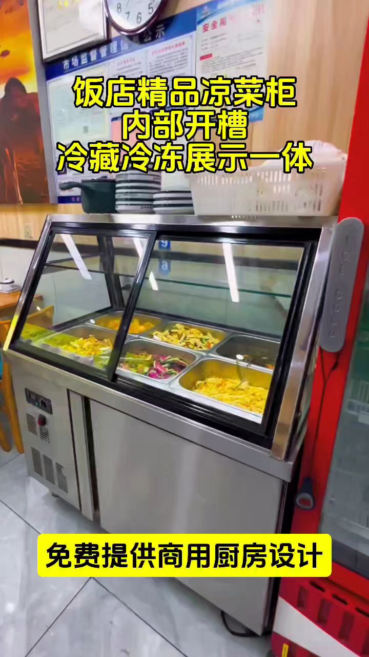 凉菜冷藏展示一体柜
