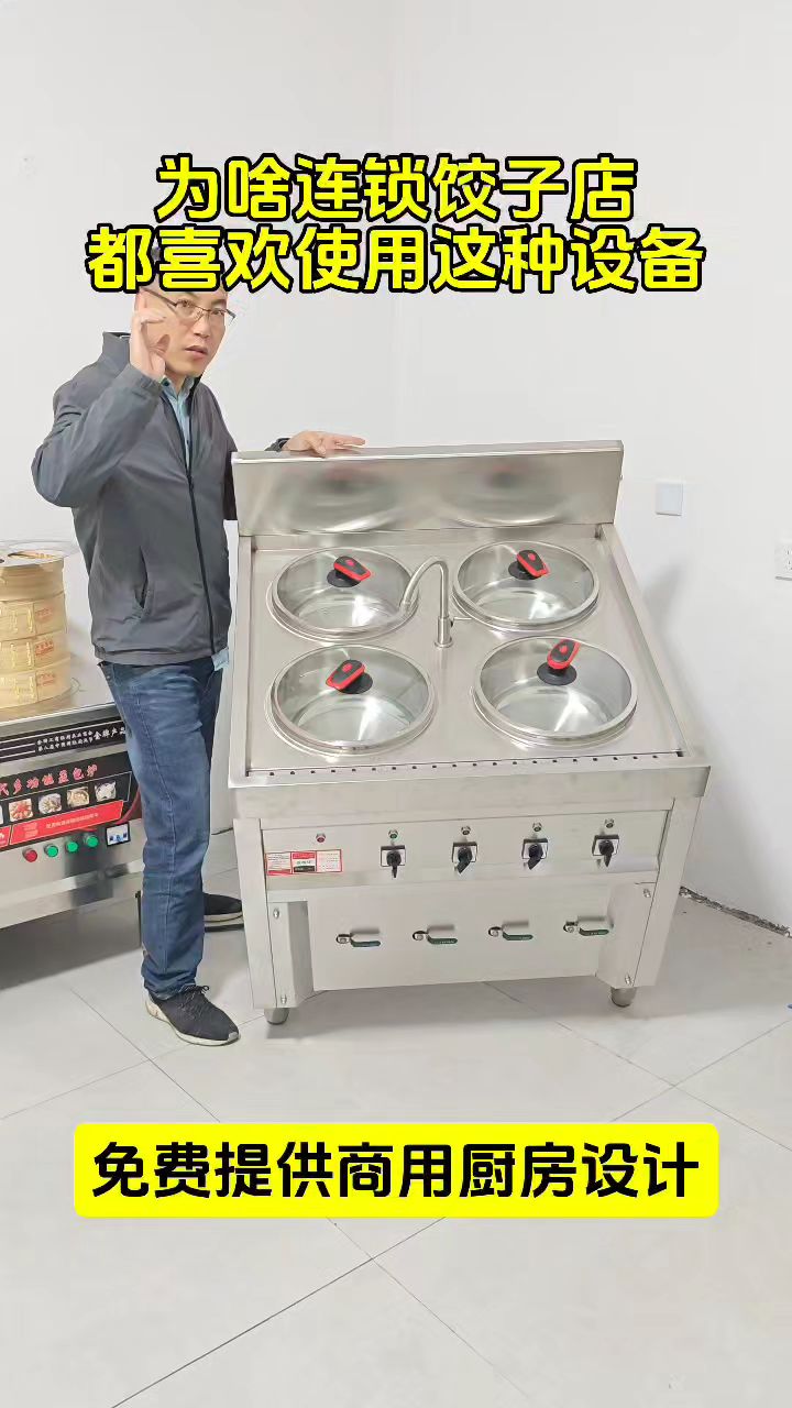 多功能煮饺子设备
