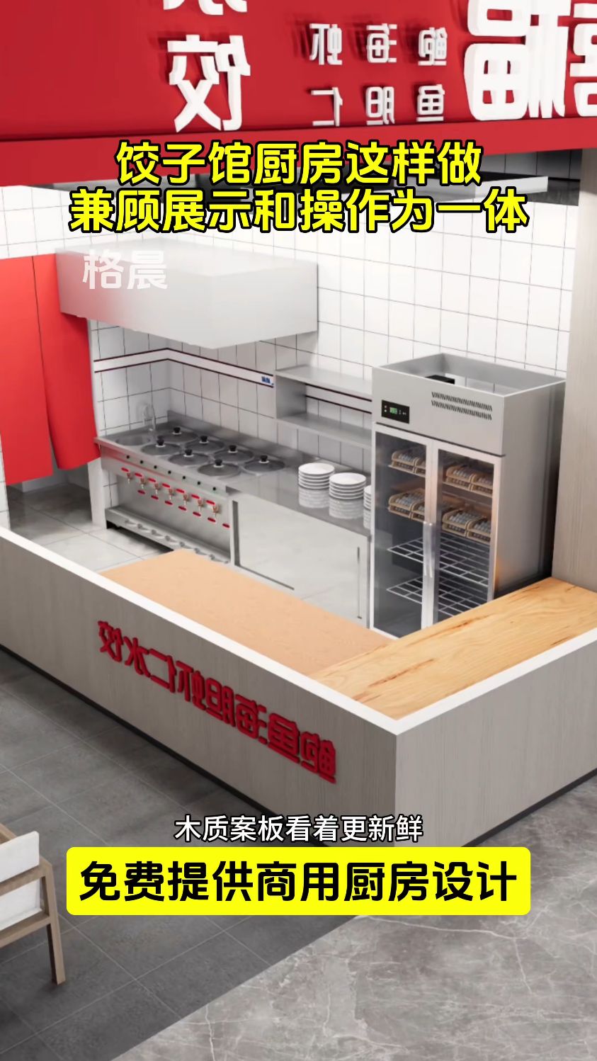 饺子店后厨全套设备